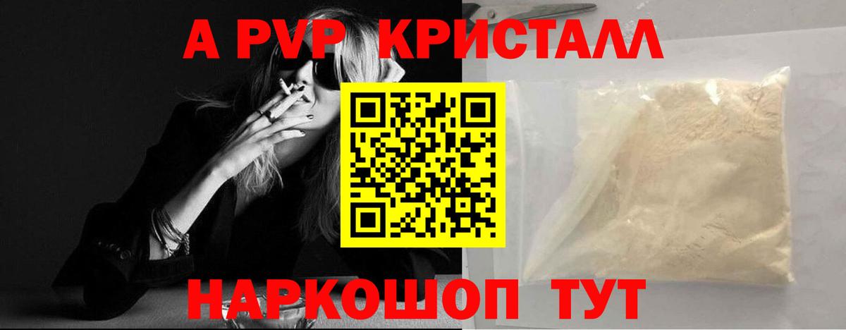 Alpha-PVP мука  А ПВП кристаллы  Вход с VPN  Миасс  Alpha PVP СК 