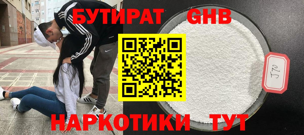 Бутират 99% Миасс