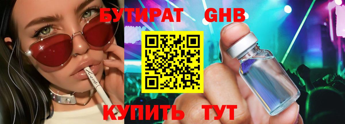 БУТИРАТ 1.4BDO  Вход с VPN  Миасс 