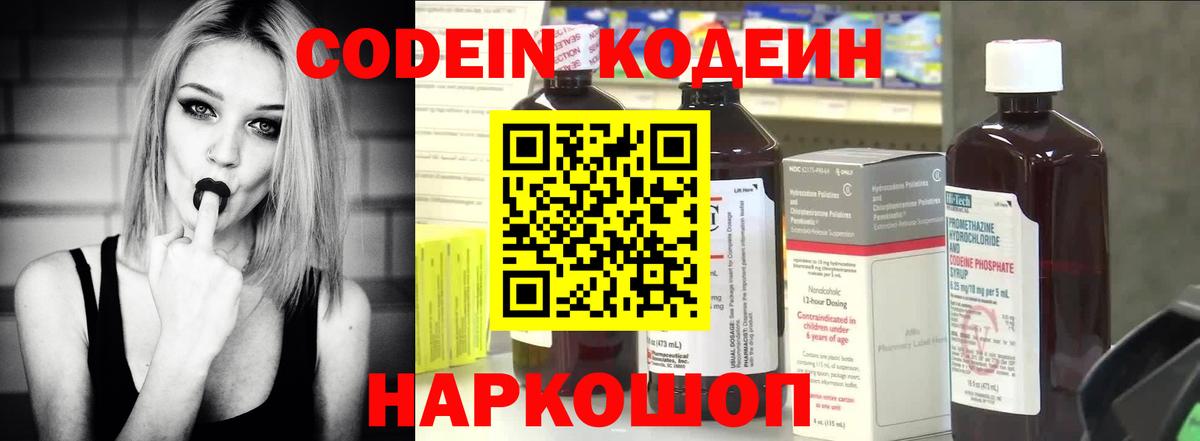 Миасс  Codein напиток Lean (лин)  Вход с VPN  Кодеин Purple Drank 