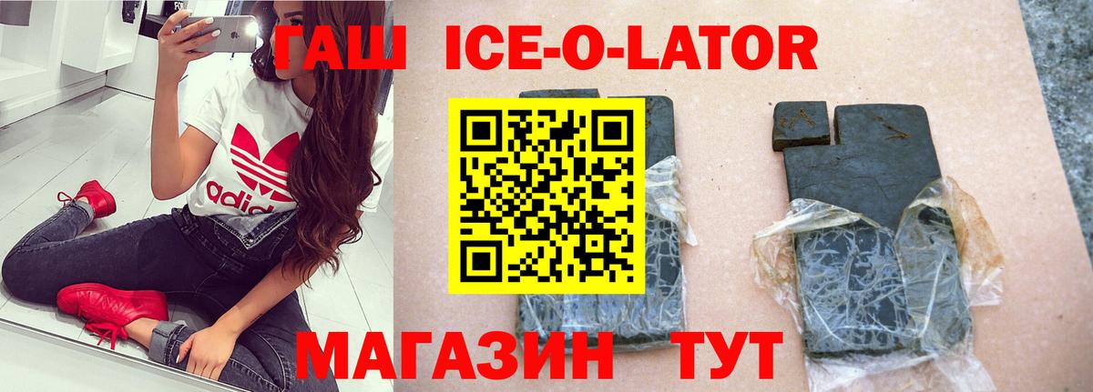 Миасс  ГАШИШ  ГАШИШ хэш  Вход с VPN  Гашиш Ice-O-Lator 