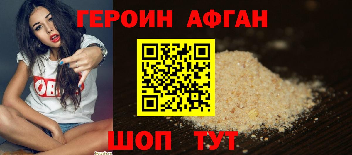 Героин герыч Миасс