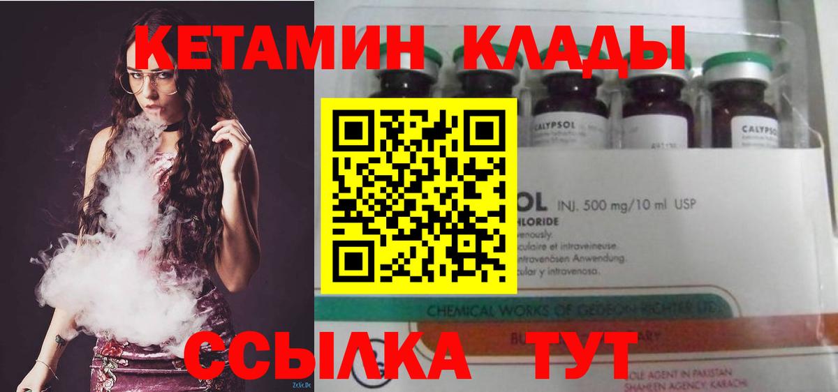 КЕТАМИН VHQ  КЕТАМИН ketamine  Вход с VPN  Миасс 