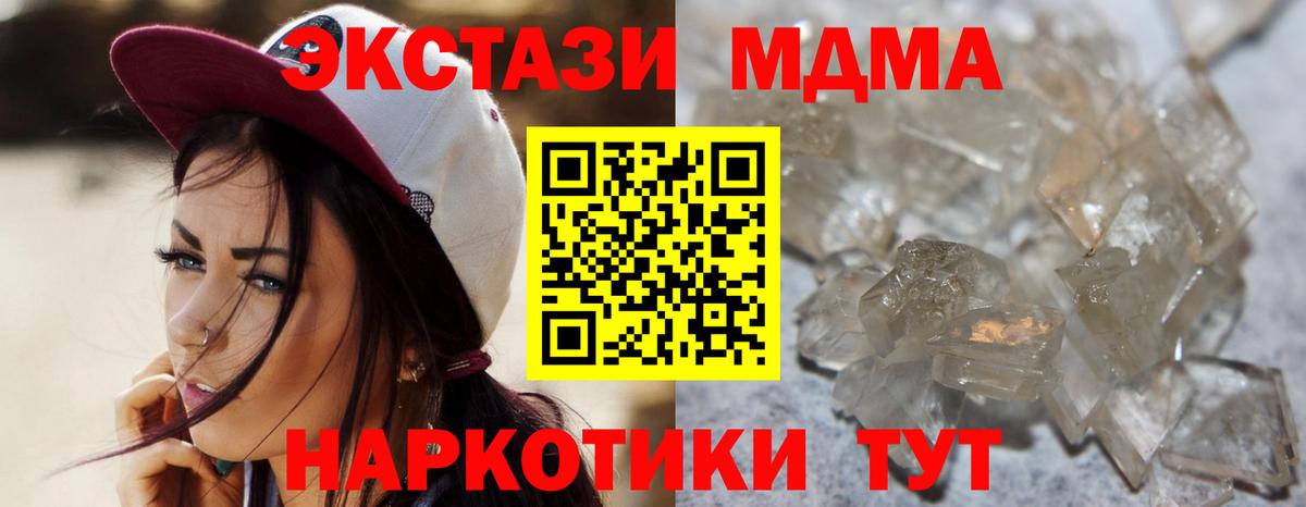 МДМА  MDMA crystal  Вход с VPN  Миасс  МДМА кристаллы 