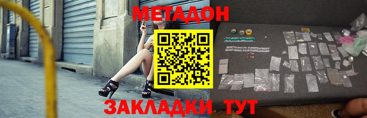 Метадон methadone  Вход с VPN  Метадон белоснежный  гидра онион  Миасс 